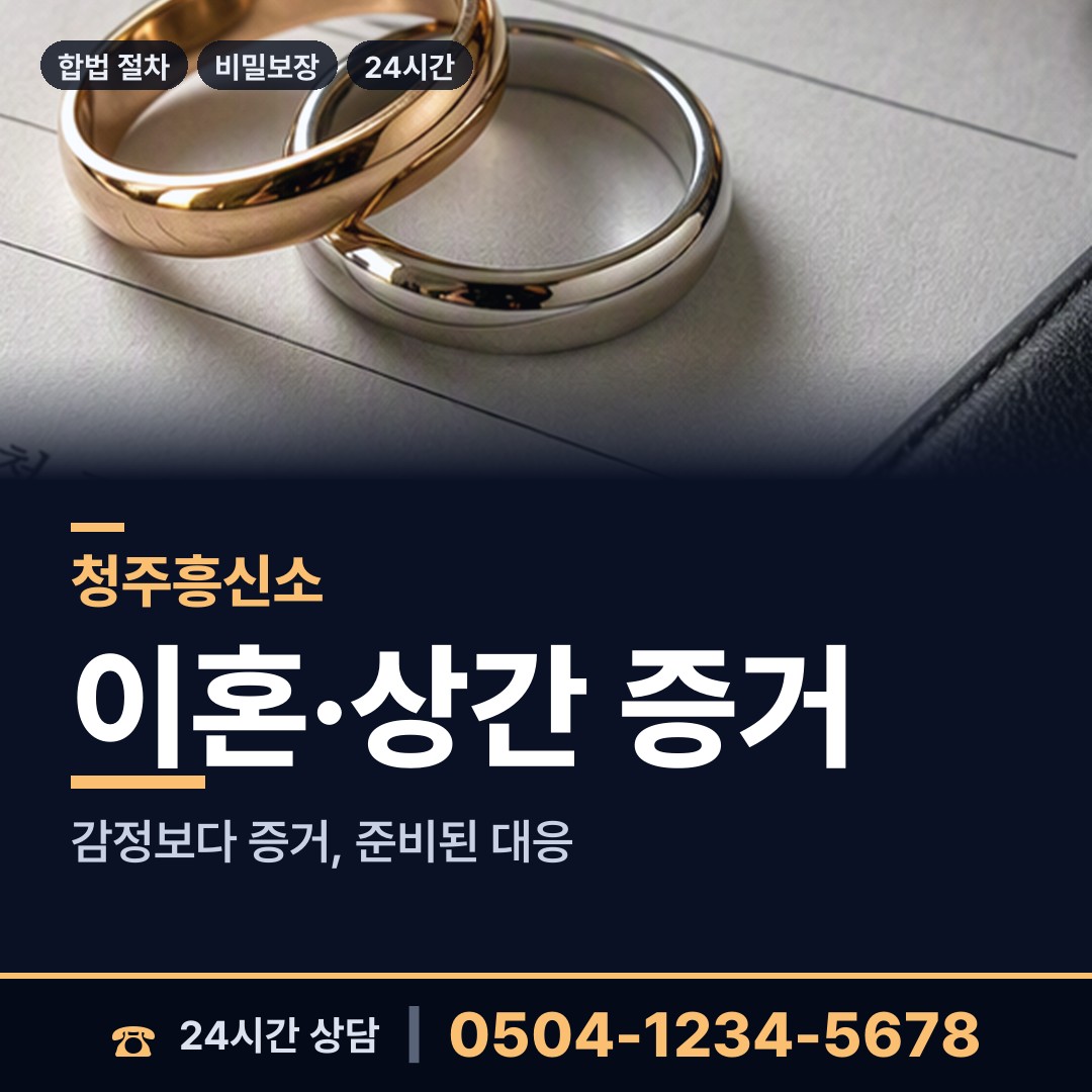 청주 봉명2.송정동 생부찾기 상담 안내