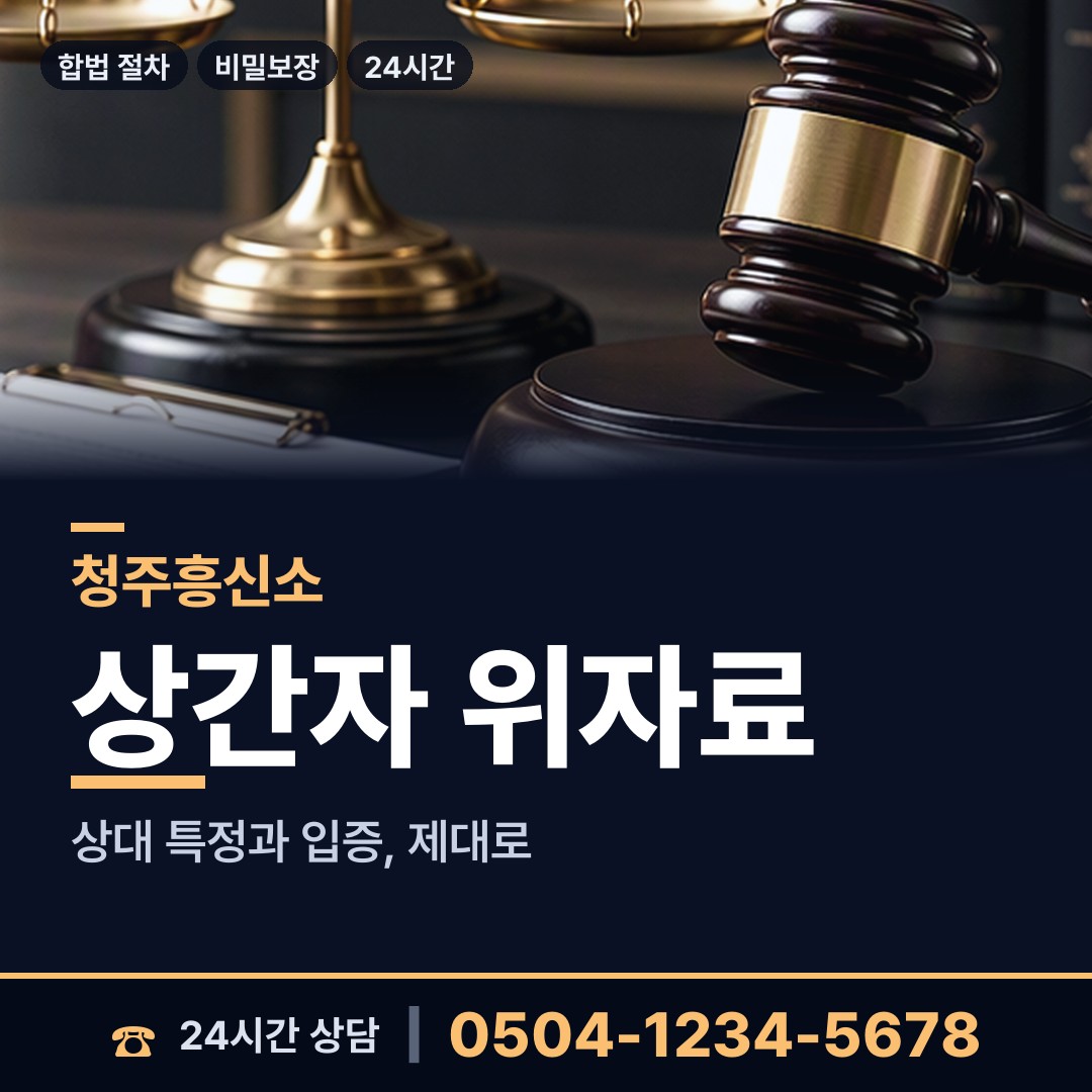 청주 봉명2.송정동 기업조사 상담 안내