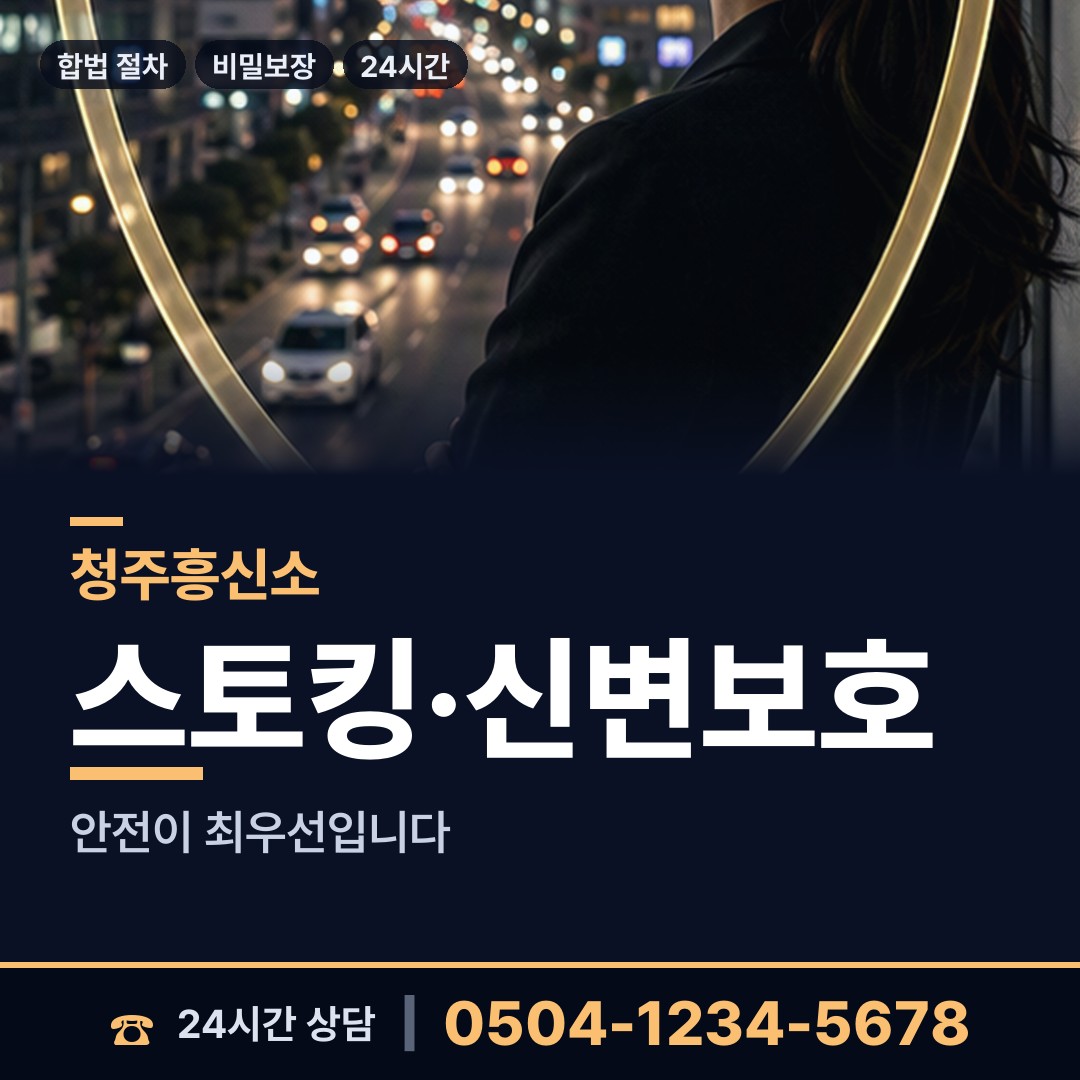 청주 봉명2.송정동 영업비밀유출 상담 안내