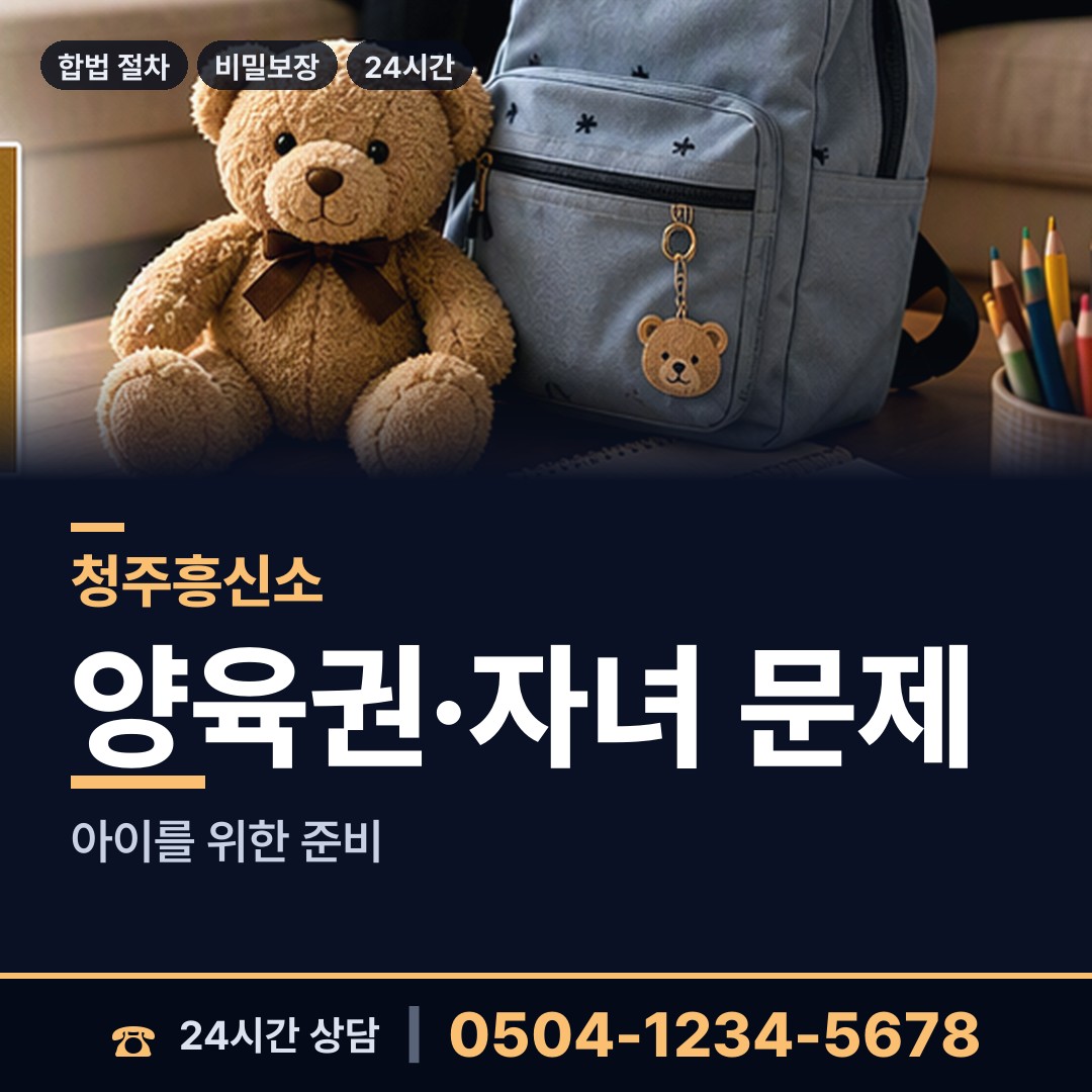 청주 봉명2.송정동 탐정가격 상담 안내
